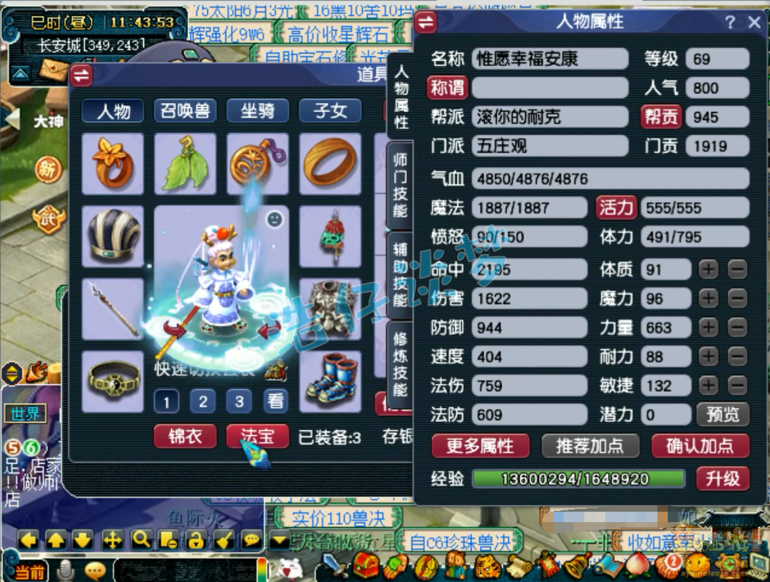 梦幻西游69级五庄观任务装备展示图