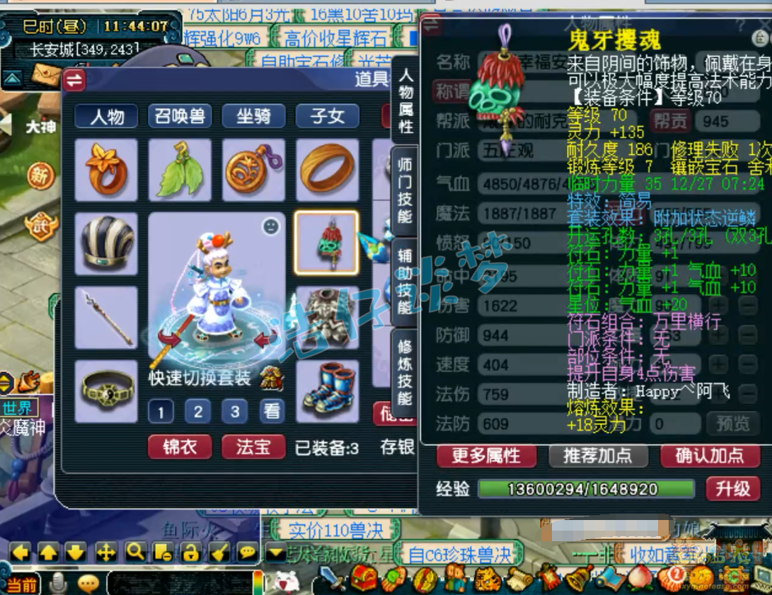 梦幻西游69级五庄观任务装备展示图