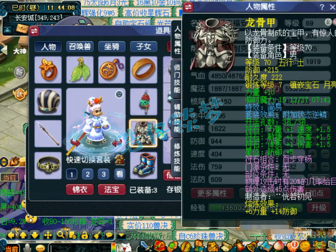 梦幻西游69级五庄观任务装备展示图