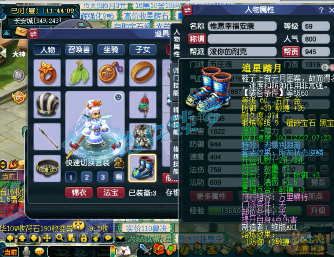 梦幻西游69级五庄观任务装备展示图