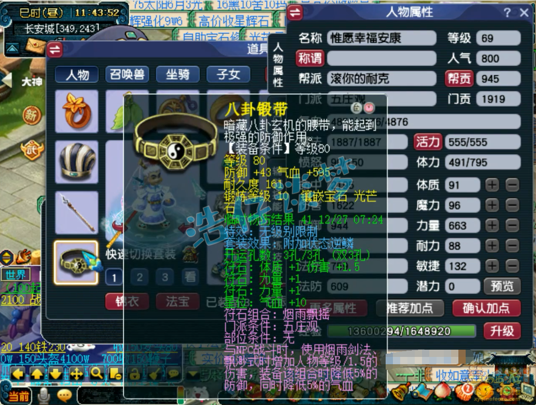 梦幻西游69级五庄观任务装备展示图