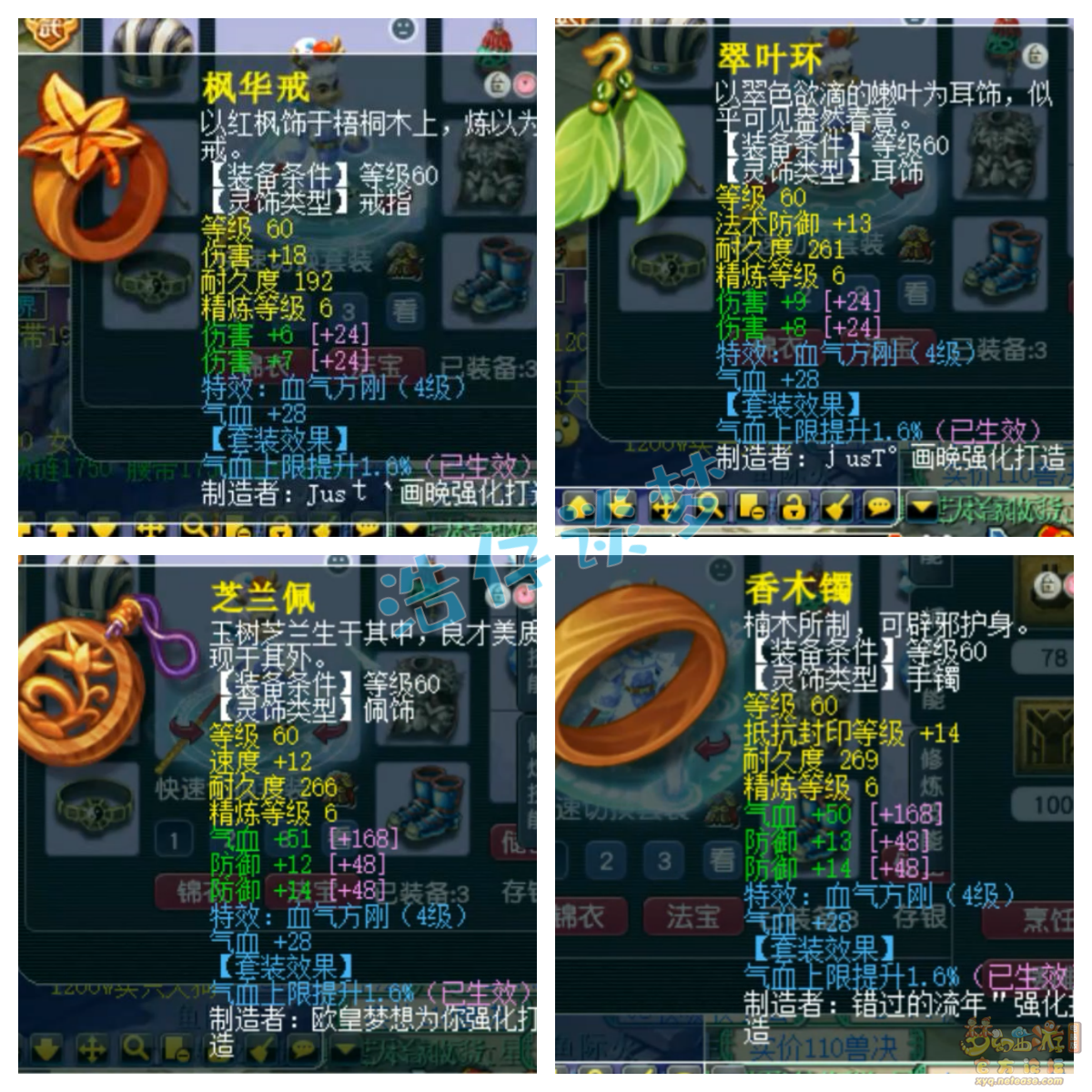 梦幻西游69级五庄观任务装备展示图