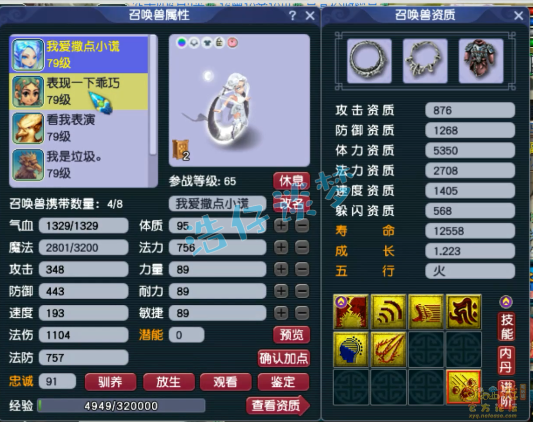 梦幻西游69级五庄观任务装备展示图