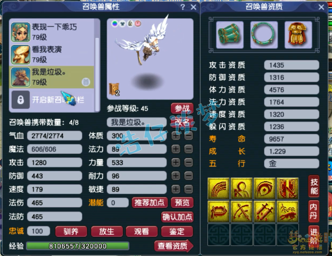 梦幻西游69级五庄观任务装备展示图