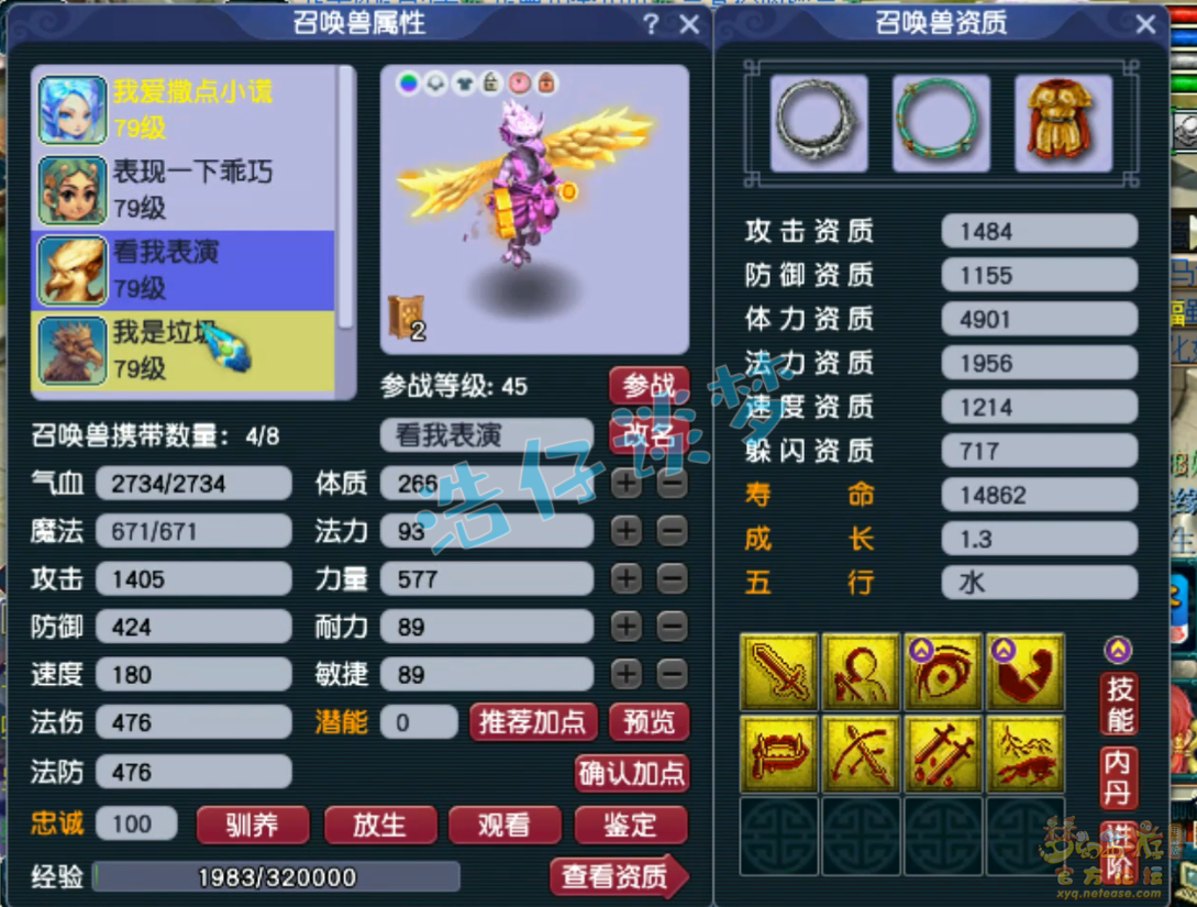 梦幻西游69级五庄观任务装备展示图