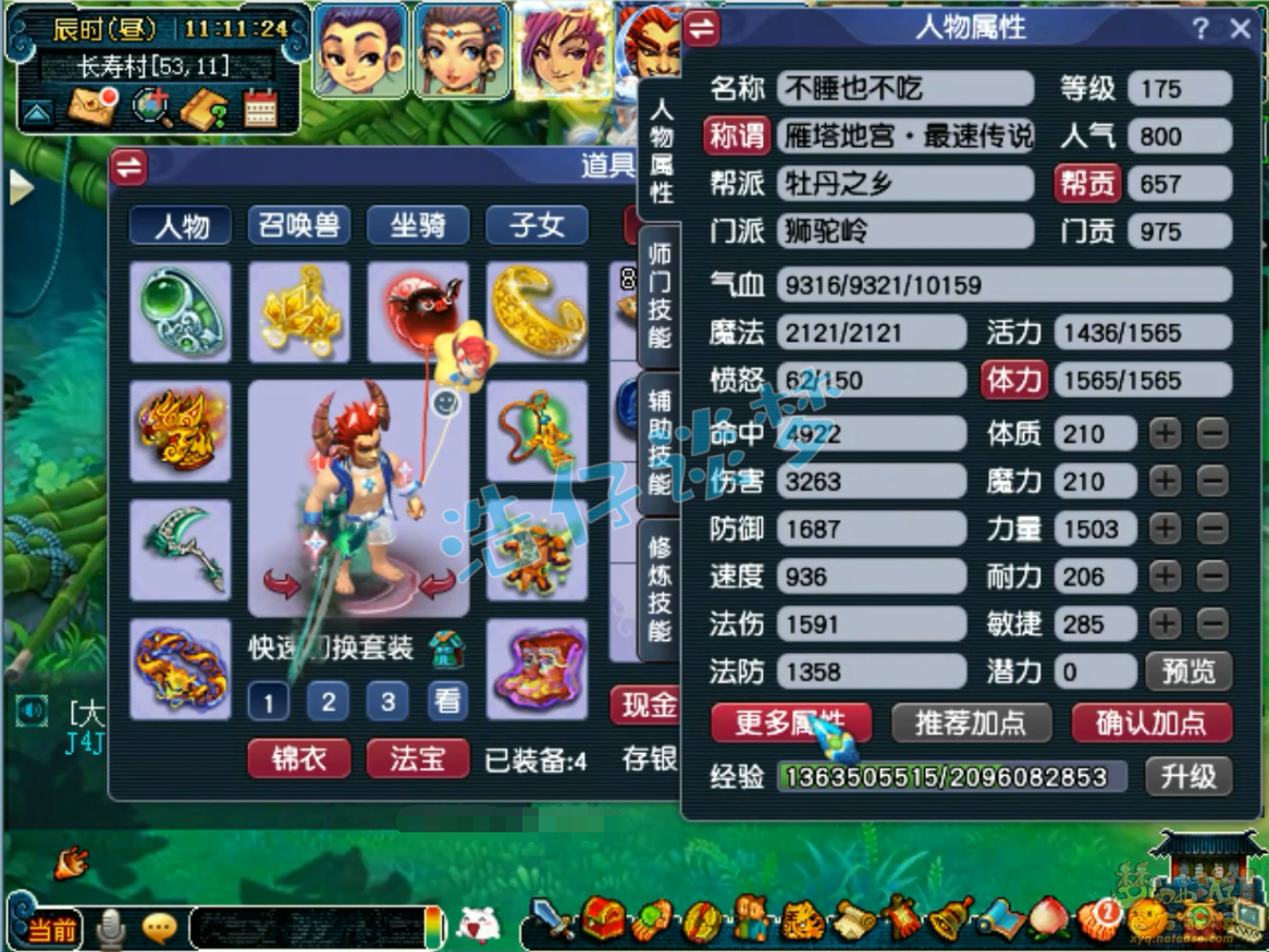 梦幻西游175级狮驼岭任务装备展示图