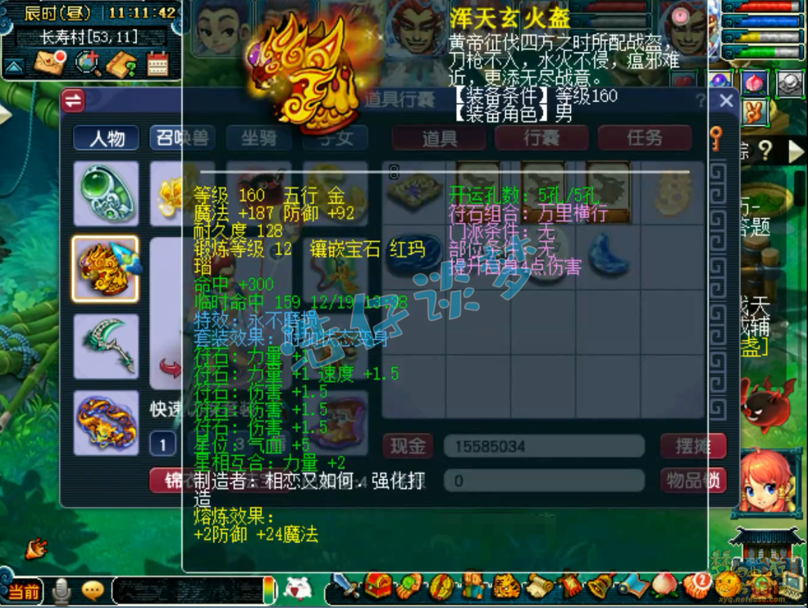 梦幻西游175级狮驼岭任务装备展示图