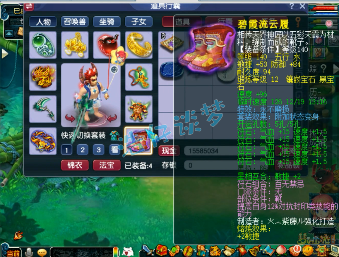 梦幻西游175级狮驼岭任务装备展示图