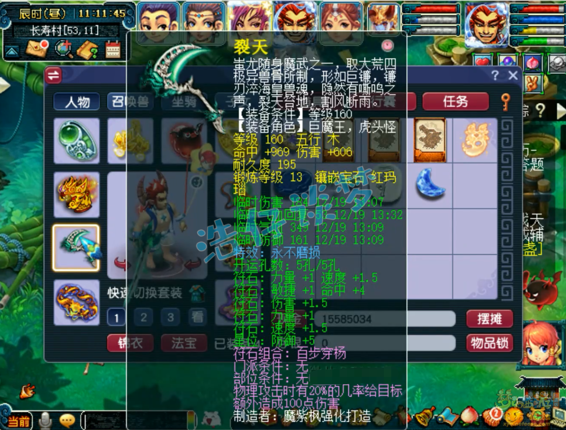 梦幻西游175级狮驼岭任务装备展示图