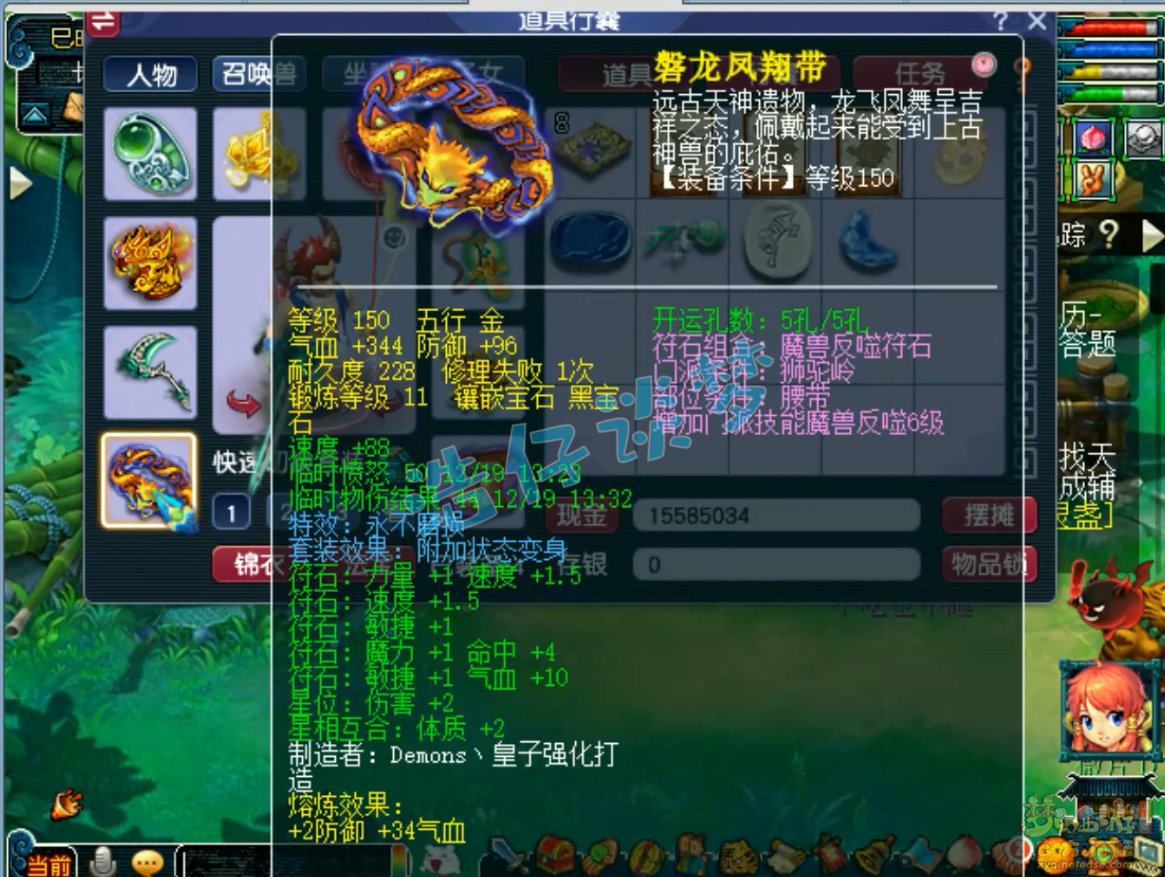 梦幻西游175级狮驼岭任务装备展示图