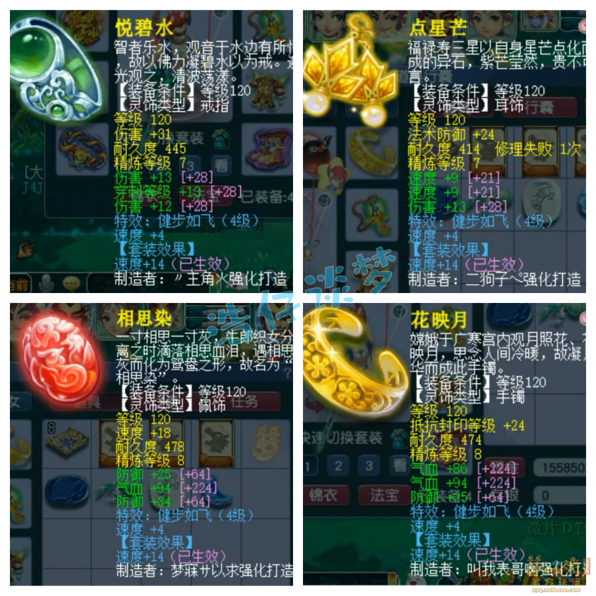 梦幻西游175级狮驼岭任务装备展示图