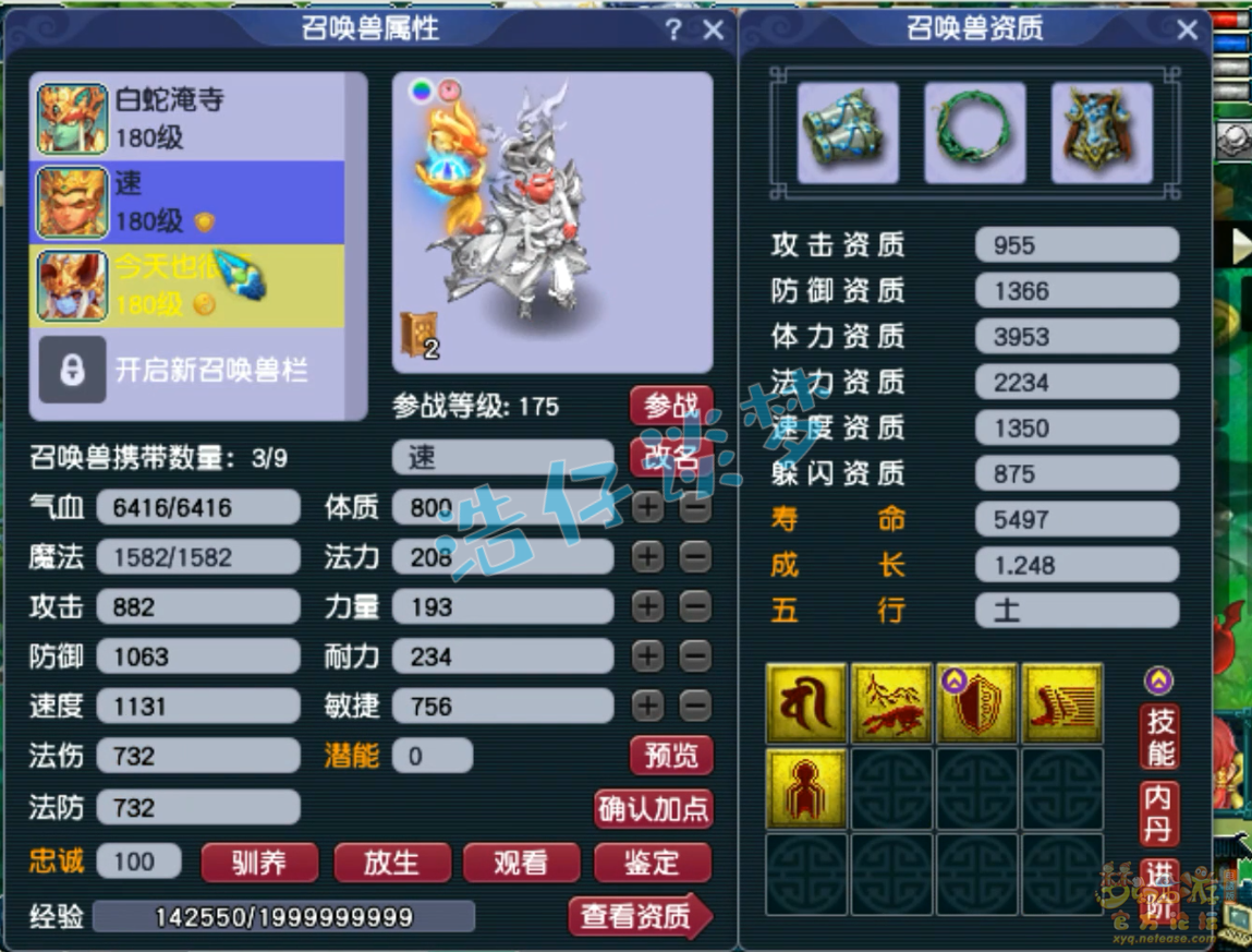 梦幻西游175级狮驼岭任务装备展示图