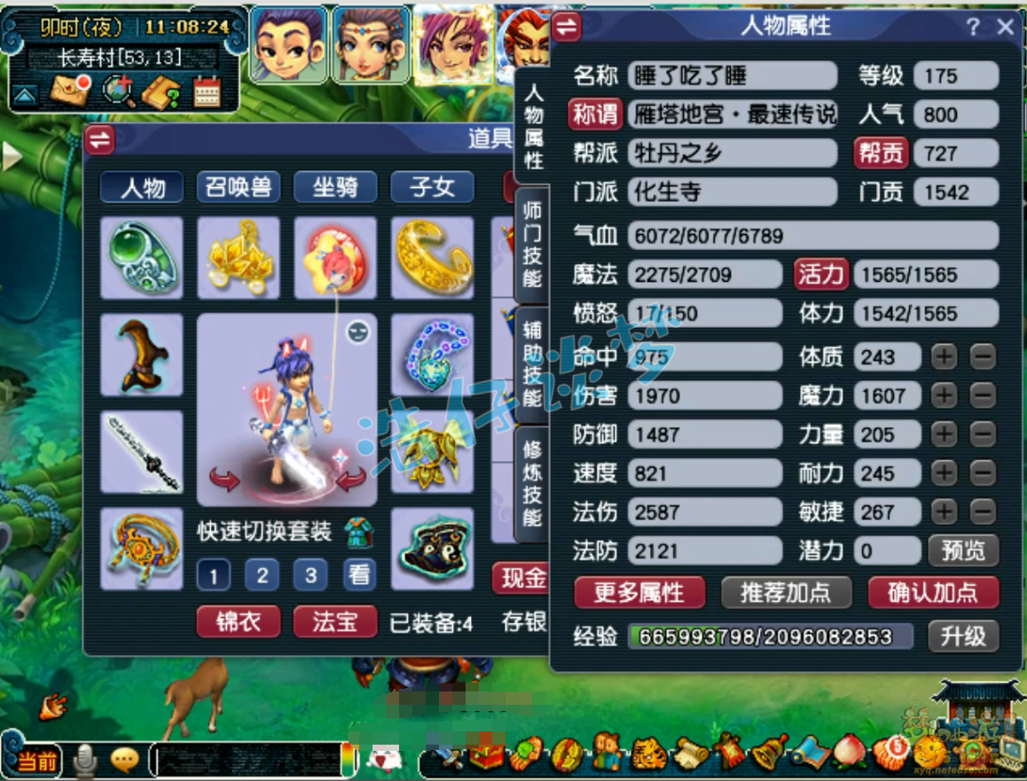 梦幻西游魔化生寺175级装备展示图