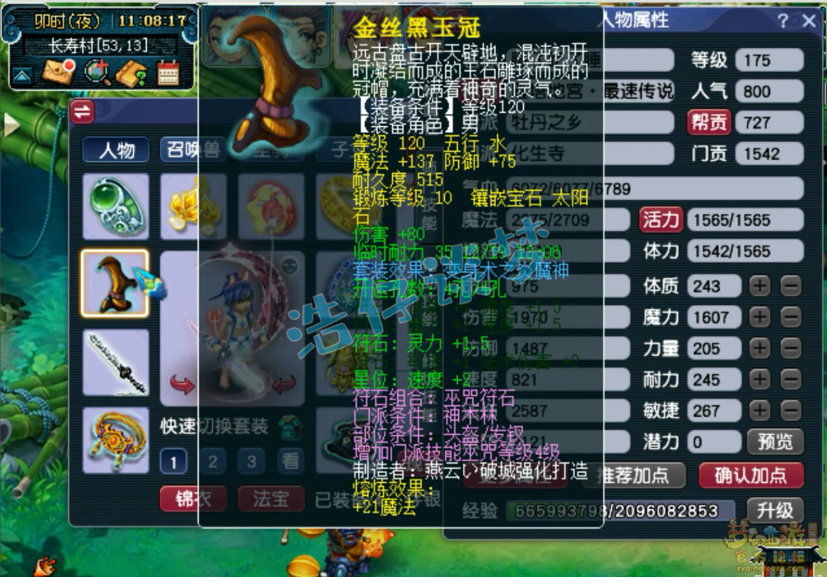 梦幻西游魔化生寺175级装备展示图