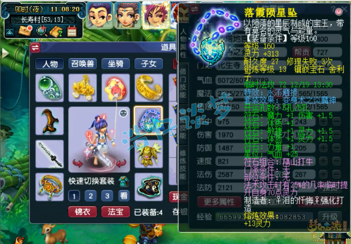 梦幻西游魔化生寺175级装备展示图