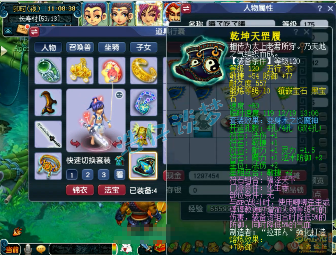 梦幻西游魔化生寺175级装备展示图