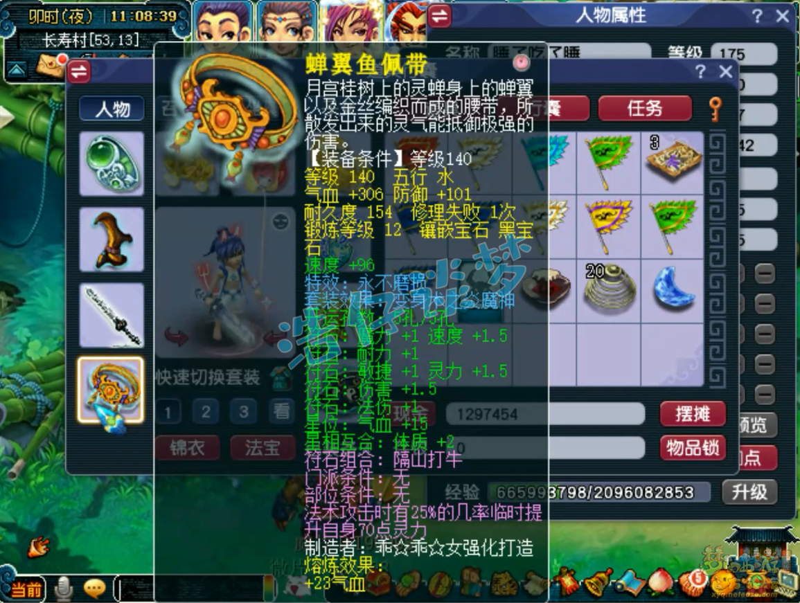 梦幻西游魔化生寺175级装备展示图