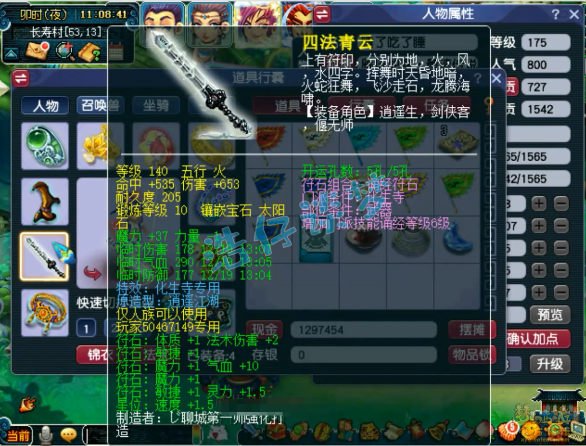 梦幻西游魔化生寺175级装备展示图