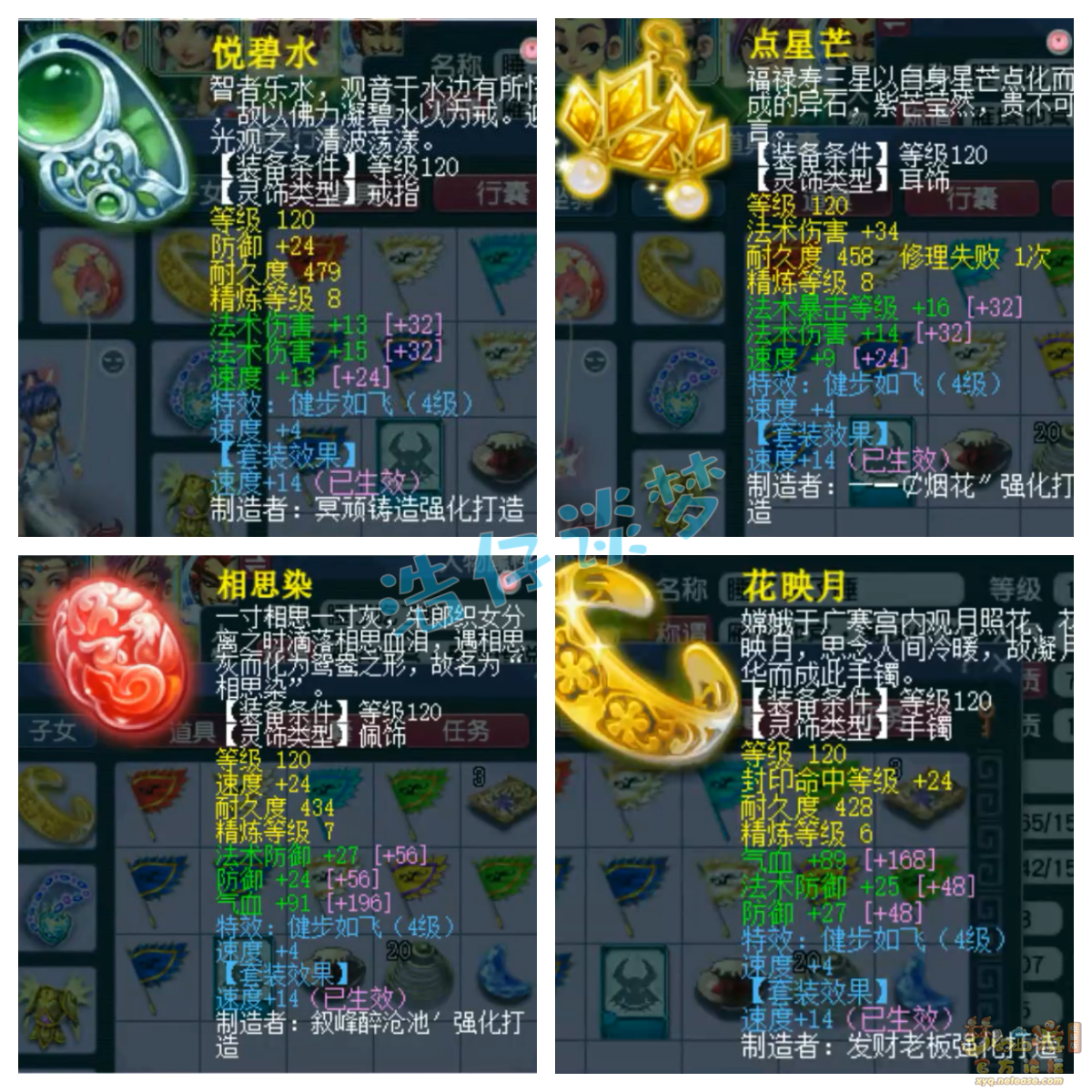 梦幻西游魔化生寺175级装备展示图