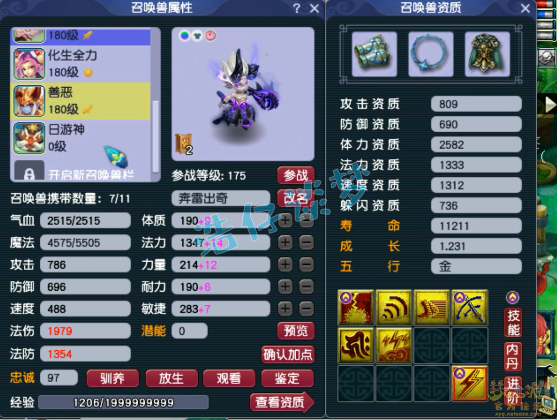 梦幻西游魔化生寺175级装备展示图