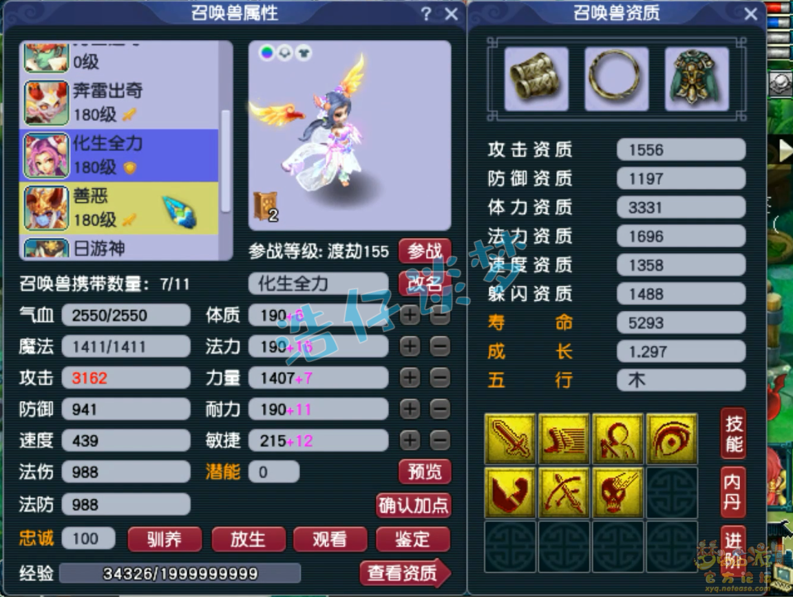 梦幻西游魔化生寺175级装备展示图