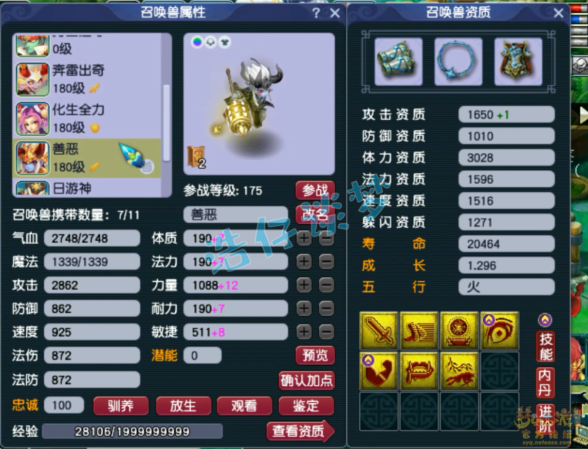 梦幻西游魔化生寺175级装备展示图