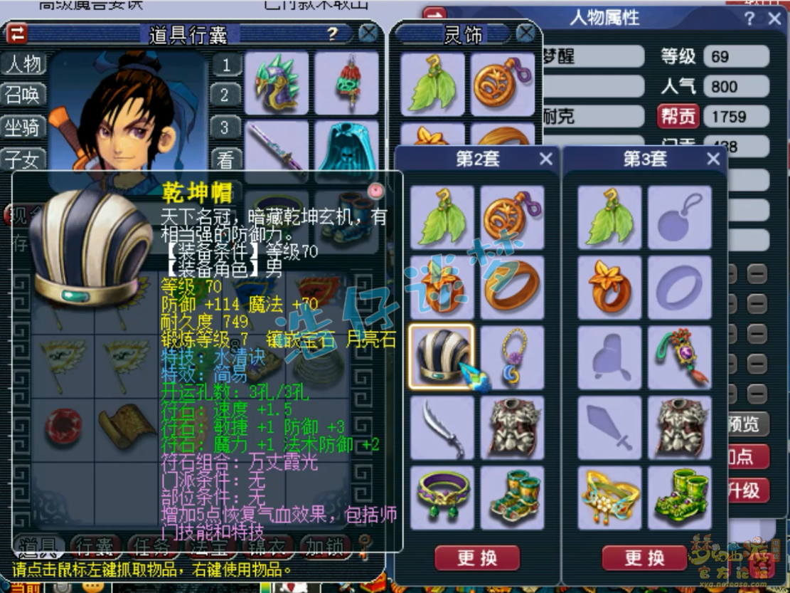 梦幻西游69级化生寺任务装备展示图