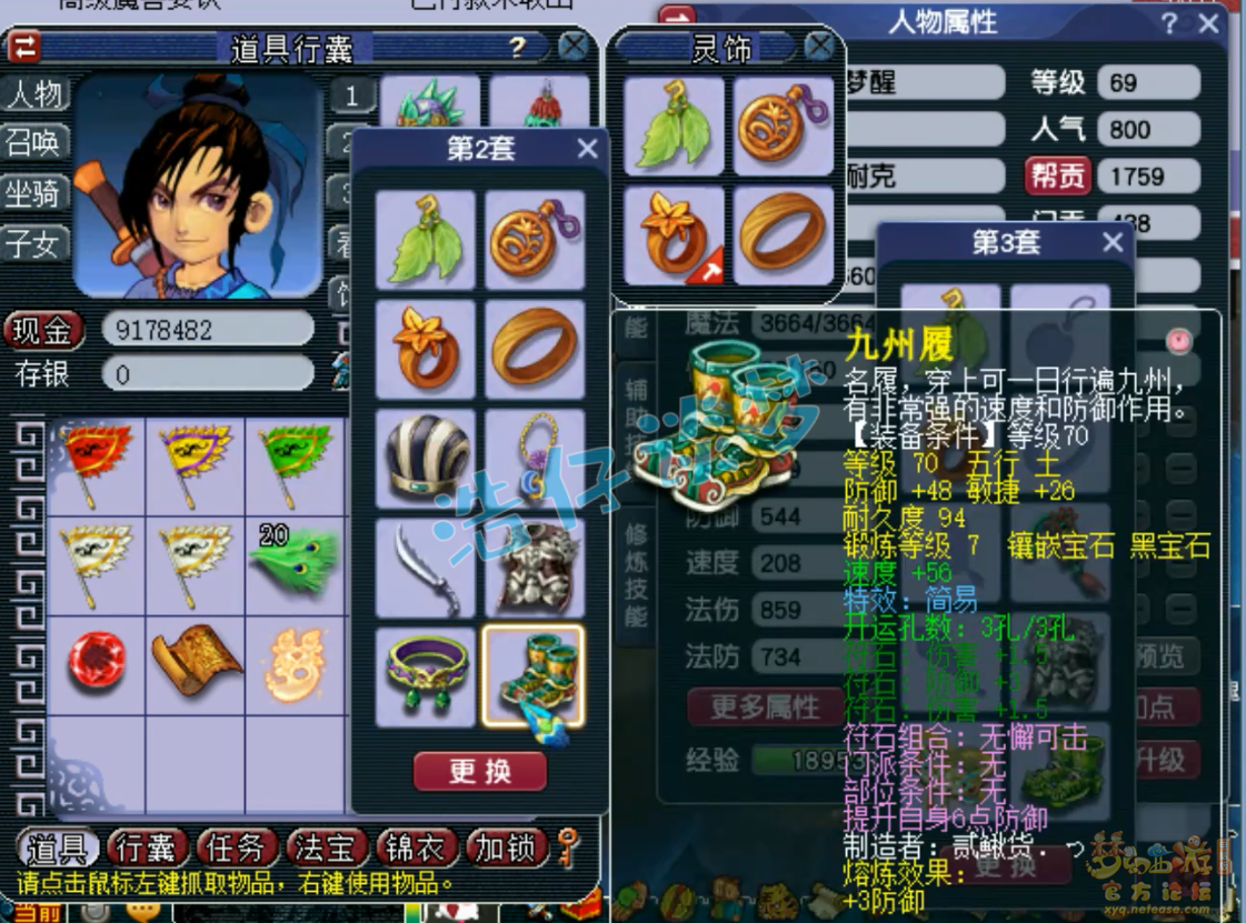 梦幻西游69级化生寺任务装备展示图