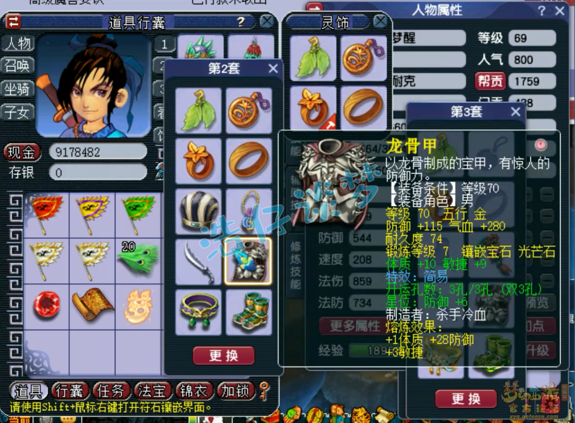 梦幻西游69级化生寺任务装备展示图