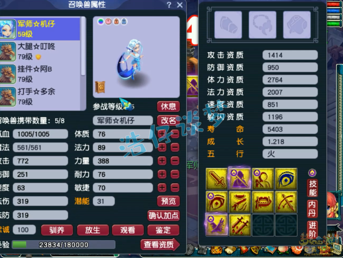 梦幻西游69级化生寺任务装备展示图