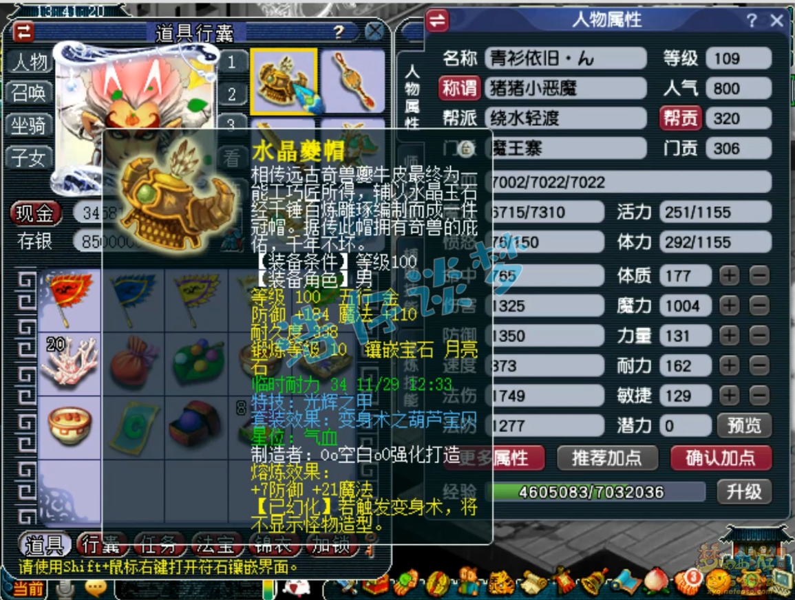 梦幻西游百套魔王寨109级装备展示图