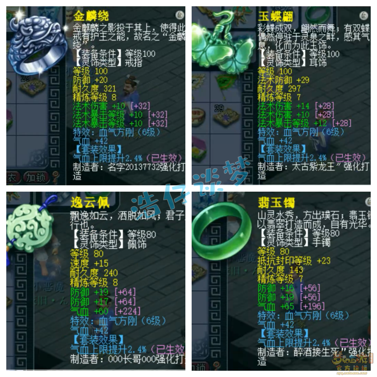 梦幻西游百套魔王寨109级装备展示图