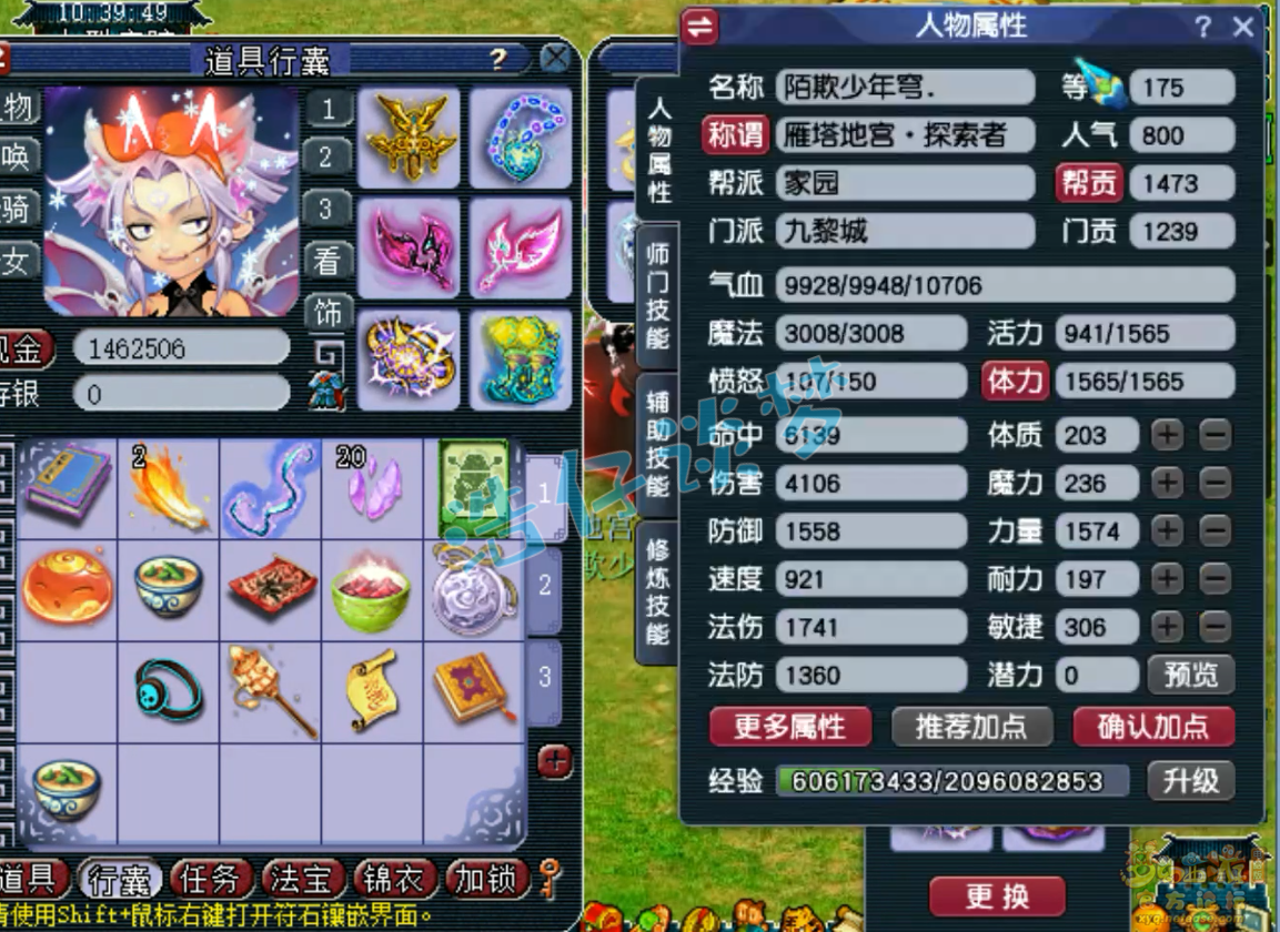 梦幻西游175九黎城装备展示图