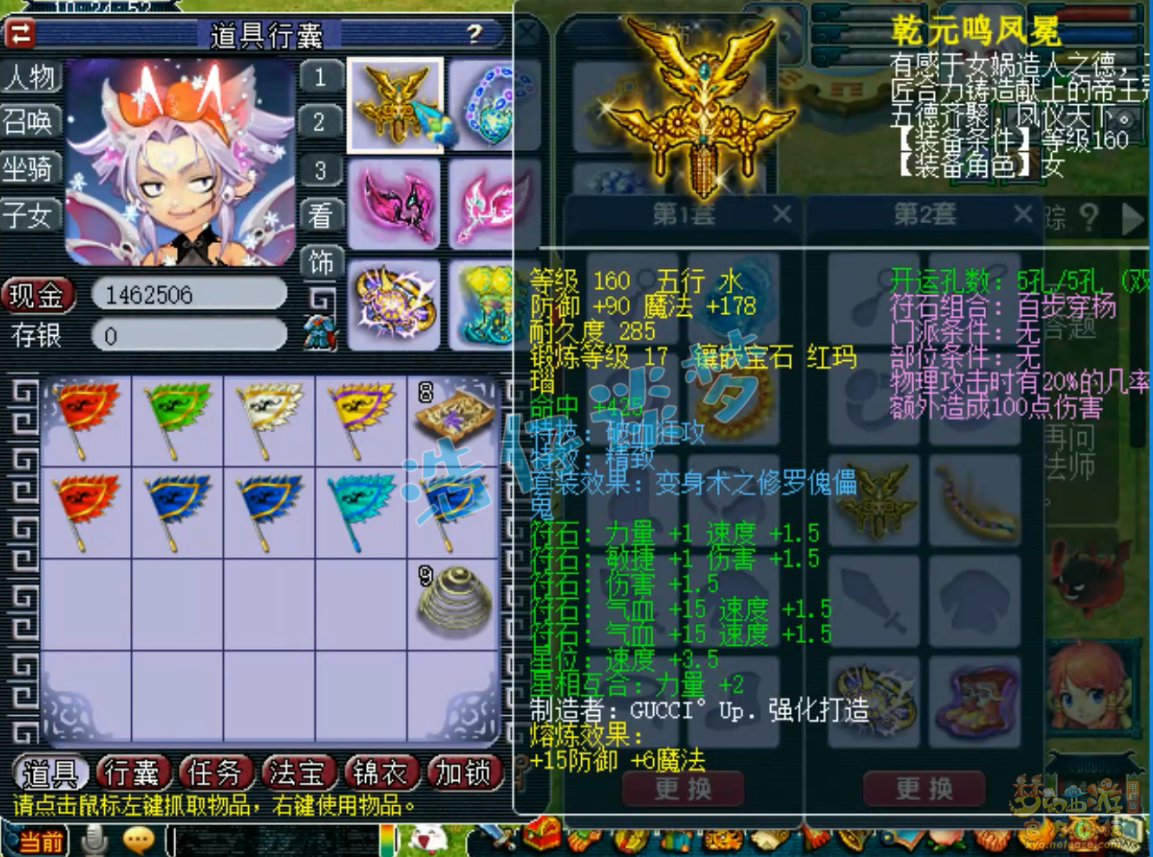 梦幻西游175九黎城装备展示图