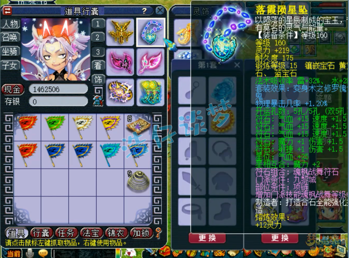 梦幻西游175九黎城装备展示图