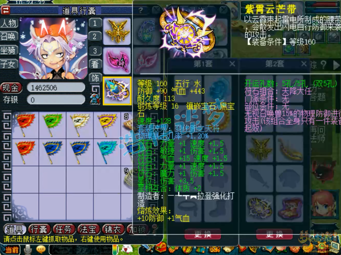 梦幻西游175九黎城装备展示图