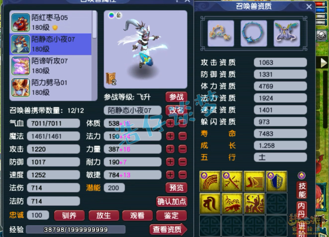 梦幻西游175九黎城装备展示图