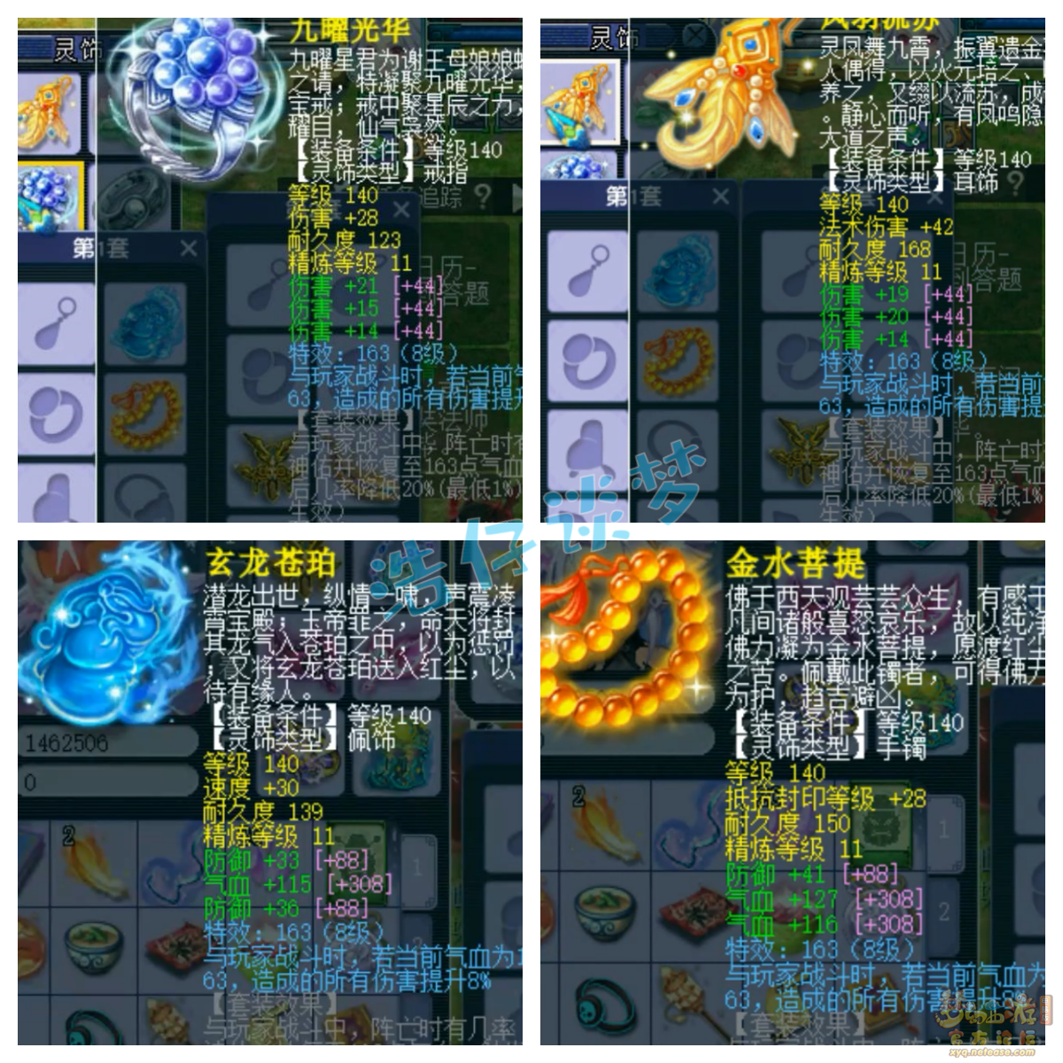 梦幻西游175九黎城装备展示图