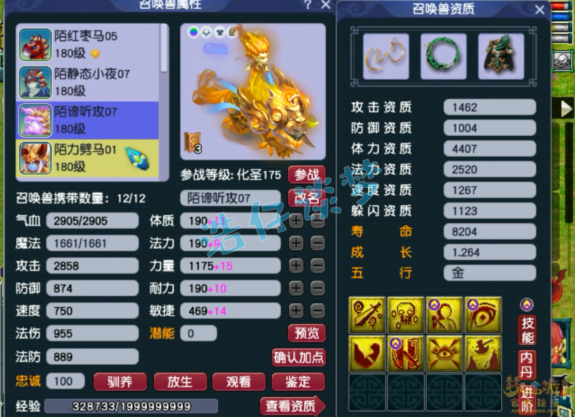 梦幻西游175九黎城装备展示图