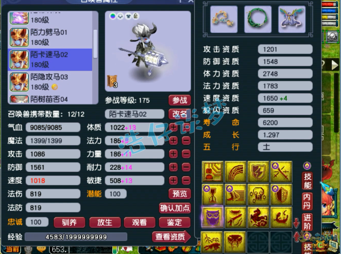 梦幻西游175九黎城装备展示图