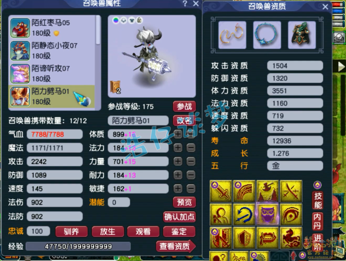 梦幻西游175九黎城装备展示图