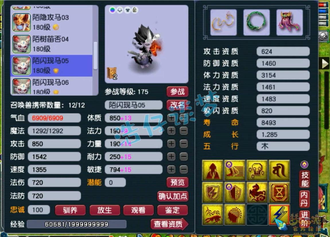 梦幻西游175九黎城装备展示图