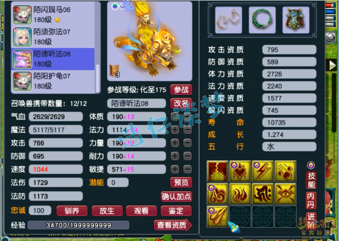 梦幻西游175九黎城装备展示图