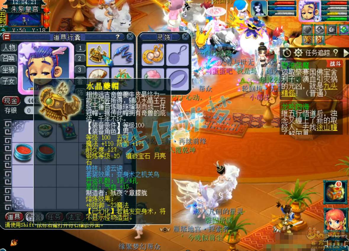 梦幻西游109级五庄观任务装备展示图