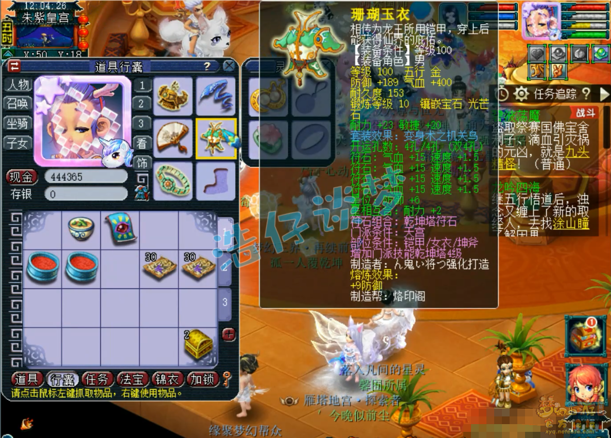 梦幻西游109级五庄观任务装备展示图