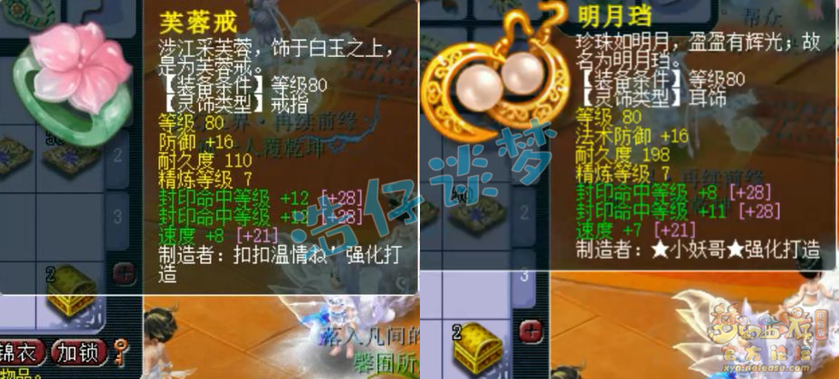 梦幻西游109级五庄观任务装备展示图