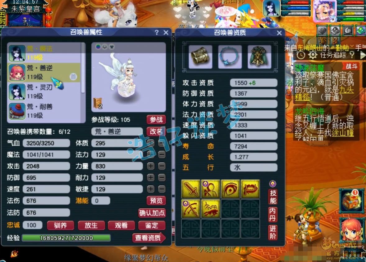 梦幻西游109级五庄观任务装备展示图