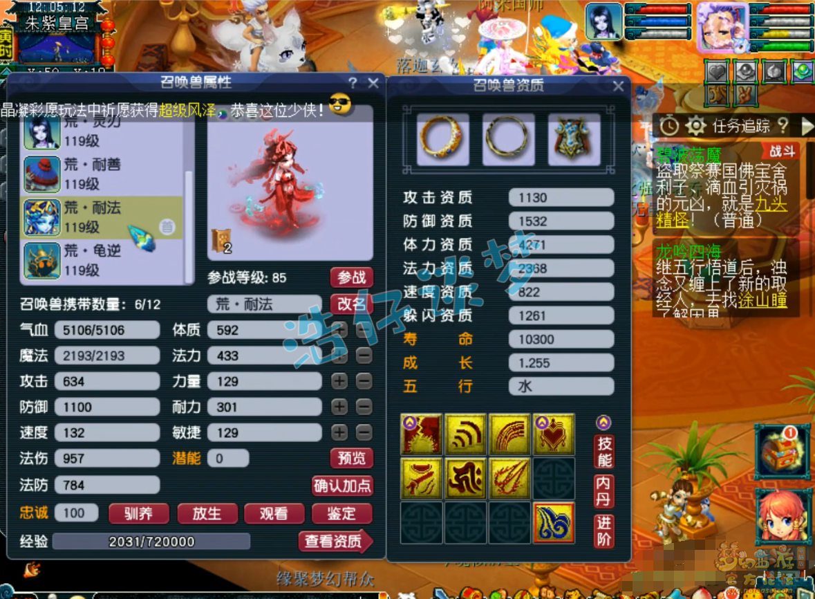 梦幻西游109级五庄观任务装备展示图