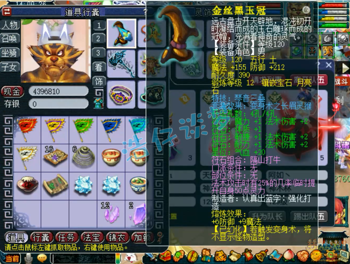 梦幻西游129竞速魔王寨装备展示图