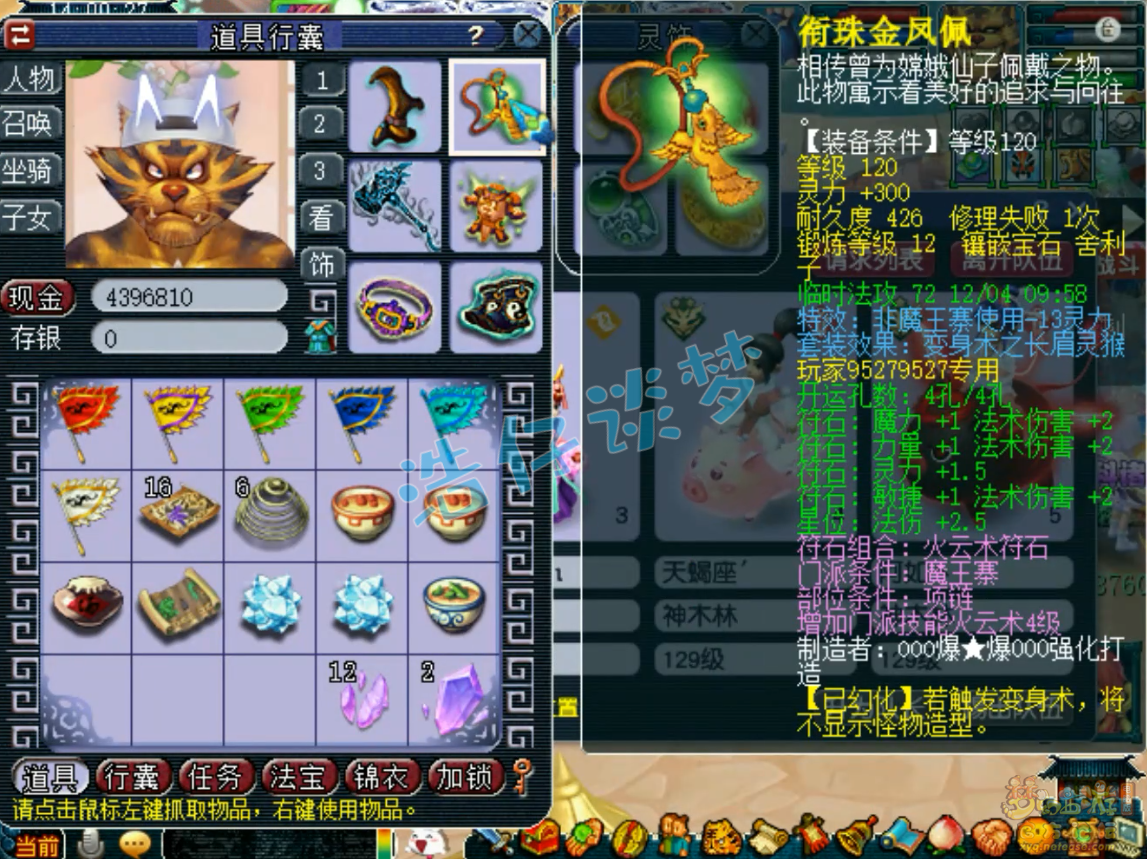 梦幻西游129竞速魔王寨装备展示图